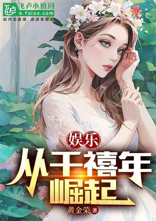 理智吃瓜娱乐小说免费阅读